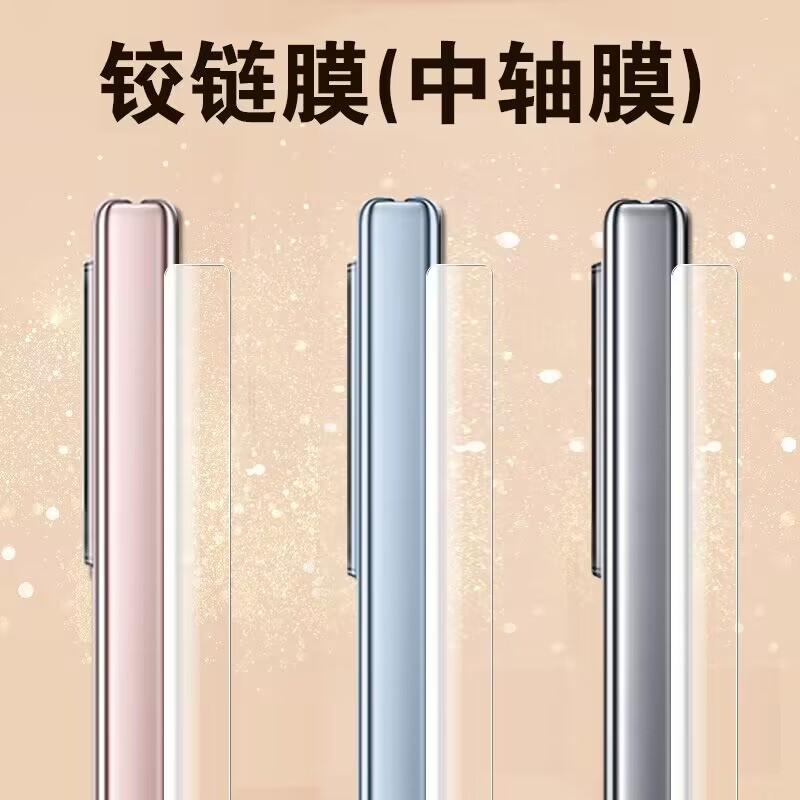 华为Matex2中轴侧边铰链膜