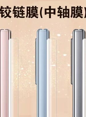 华为matex2侧边膜matex铰链膜x2手机mate中轴转轴mtx脚链matax20折叠屏x2s保护mtex边贴5g板xs侧面膜matexs侧