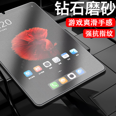 适用iplay70minipro/ultra磨砂膜