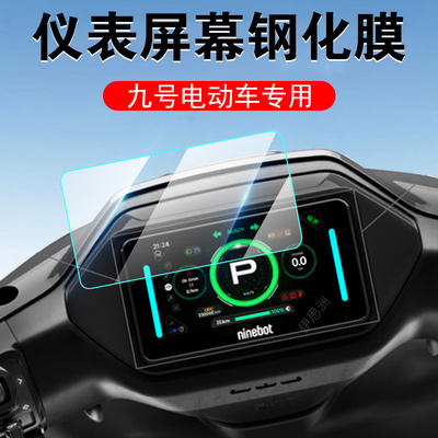 适用9号mzmix/f2z仪表钢化膜