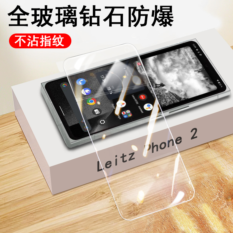 徕卡phone2手机钢化膜夏普Leitz phone2屏幕保护6.6英寸Leitzphone徕卡2代手机膜高清玻璃贴膜防爆抗蓝光护眼