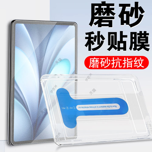 磨砂抗指纹 无尘秒贴 防爆防刮 蓝光护眼