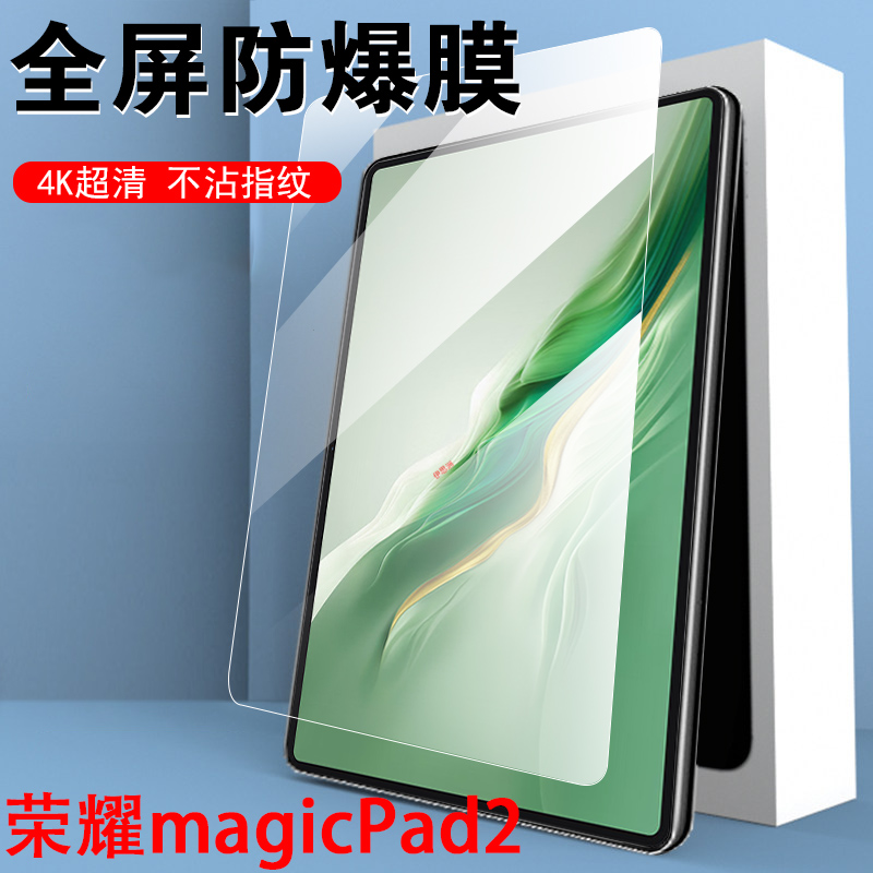 荣耀magicpad2平板钢化膜