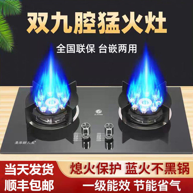 圣乐好太太燃气灶双灶家用嵌入式天然气灶台式液化气节能煤气炉灶