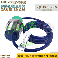 。飞凌 GAN15-30-GM 接近开关50长 2线 DC10-36V 15mm 货期1-2天