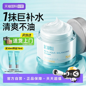 韩国艾珂薇N4平衡面霜保湿舒缓