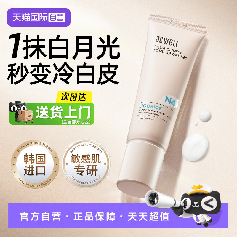 韩国艾珂薇素颜霜水润裸妆