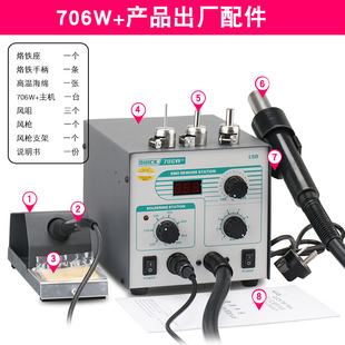 快克706W 数显热风枪焊台二合一手机维修工具小型调温电烙铁套