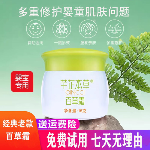 【已售3万+】芊芷本草百草湿疹霜