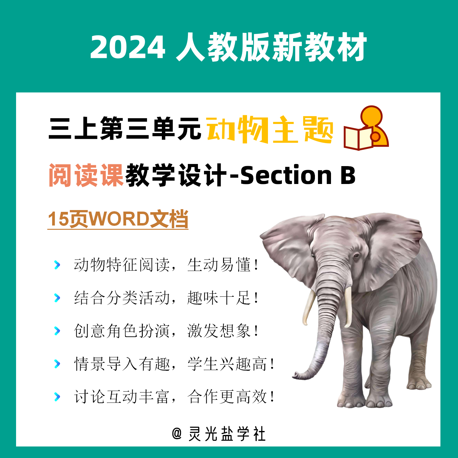 11042 2024人教版新教材三上U3Section B阅读课教学设计