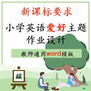 13041 新课标  苏教译林版小学英语作业设计 五上U4 教师通用word