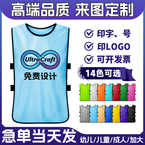 对抗服足球训练背心分队团建拓展