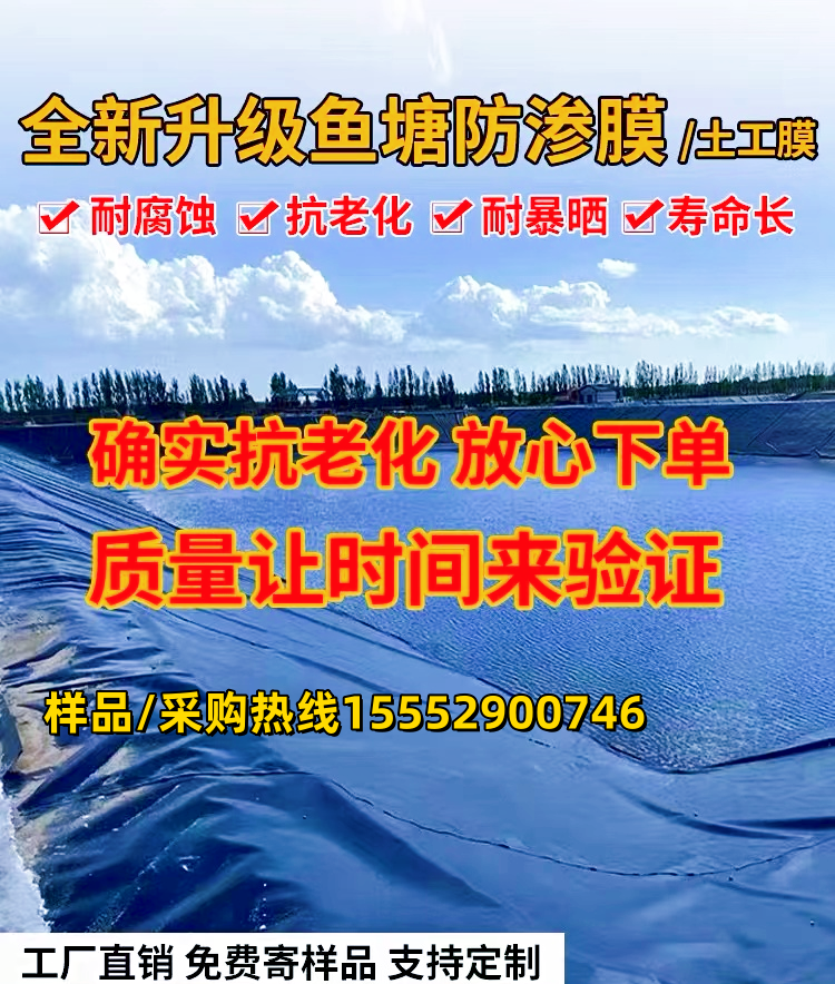 HDPE防渗膜鱼塘膜防水耐晒抗老化