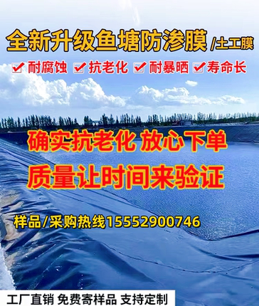 鱼塘防渗膜鱼池护坡土工膜防水膜蓄水专用膜塑料薄膜养殖pe防水布