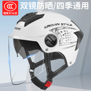 摩托车3C认证头盔电动车男女士夏季防晒遮阳双镜片骑行半盔安全帽