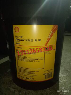 壳牌可耐压Omala S1 W100/W150/W220/W320/W460/W680工业齿轮油