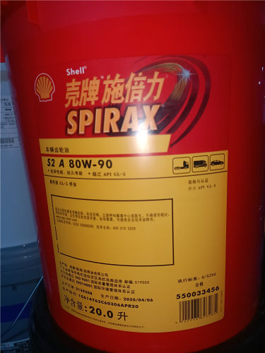 S2 A/G 80 85W-90 壳牌施倍力车用齿轮油 ATF D2排挡油90 85W-140