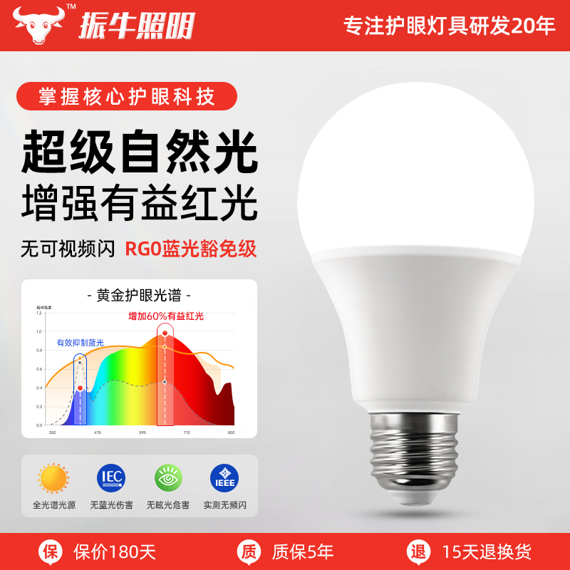 led灯泡e14螺口家用吊灯节能灯泡全光谱学习专用e27螺口护眼灯泡