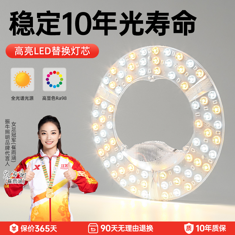 led灯芯家用客厅卧室替换光源节能护眼吸顶灯灯盘三色变光灯板