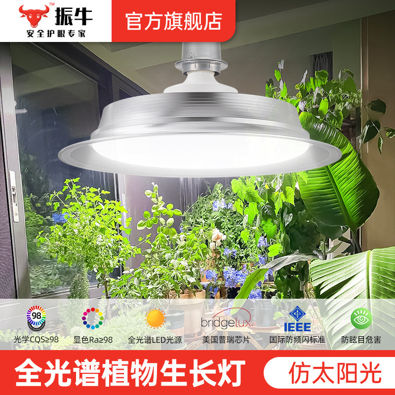 植物补光灯大棚蔬菜花卉led室内绿植专用仿太阳全光谱园林生长灯图片