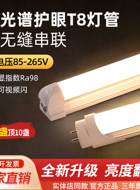 led护眼灯管全光谱日光灯高显色生鲜灯t8家用照明t5新国标长条灯