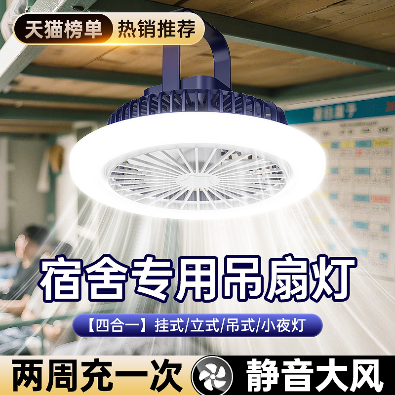 吊扇灯小型宿舍学生床上风扇静音家用超长续航上下铺免打孔小吊扇
