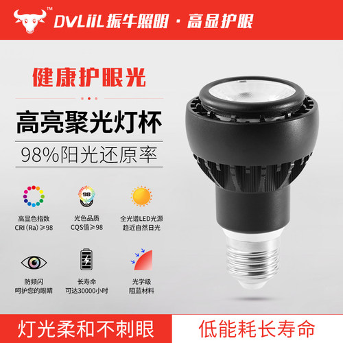 【高显Ra98】高亮聚光射灯