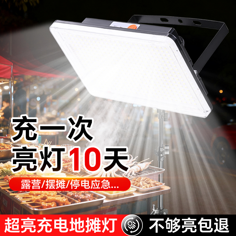 夜市摆摊灯充电户外照明灯超亮长续航大容量户外露营灯泡照明灯