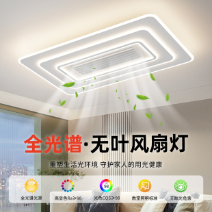 客厅餐厅全光谱卧室灯现代简约静音无叶风扇灯 护眼吸顶灯2023新款
