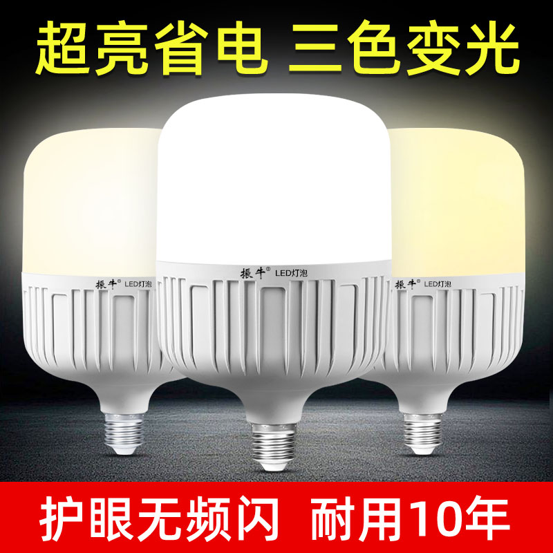 led灯泡e27螺纹口三色变光球泡超亮白光厂房车间大功率节能灯泡