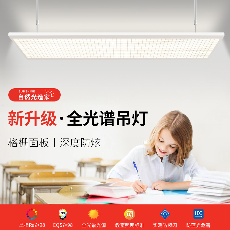 办公灯led长条灯家用全光谱格栅防眩吊灯学校专用国标护眼教室灯 家装灯饰光源 办公/教室吊灯 原图主图