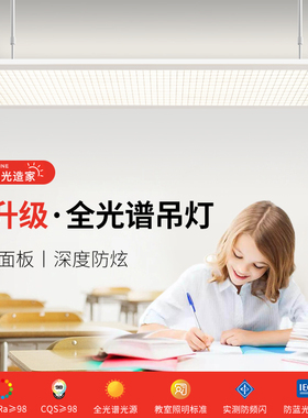 办公灯led长条灯家用全光谱格栅防眩吊灯学校专用国标护眼教室灯