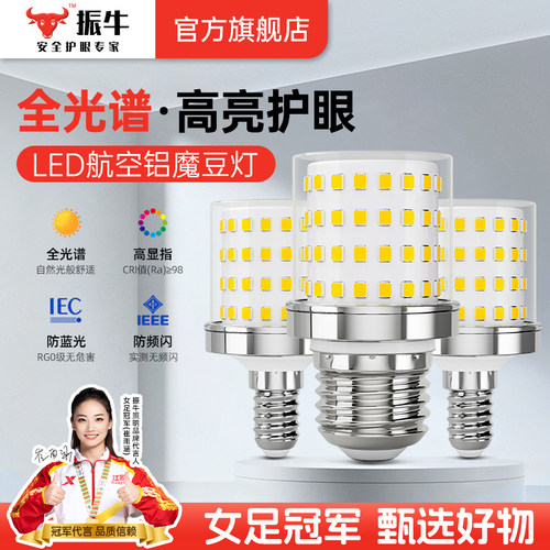 led灯泡E27螺口高显色家用护眼灯泡高亮节能E14三色魔豆玉米灯