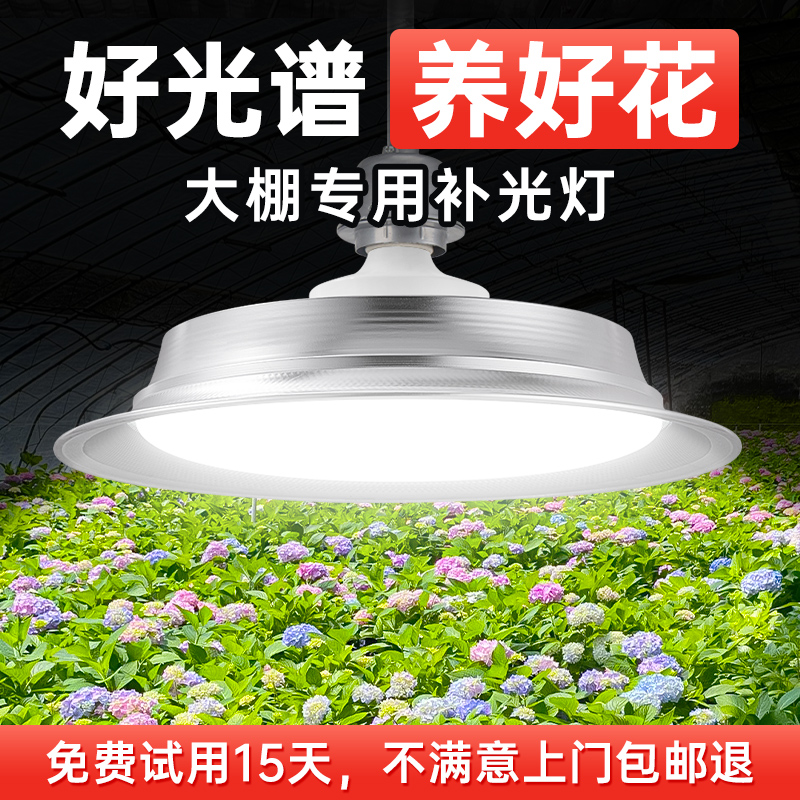 园林花卉大棚蔬果专用补光灯