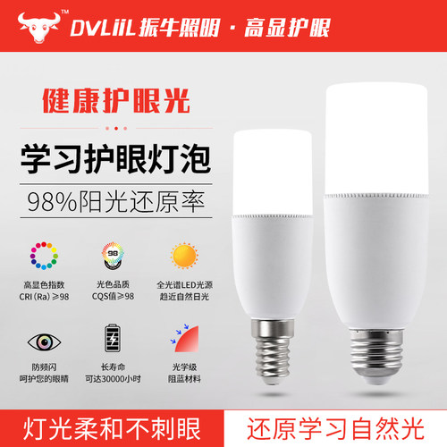 全光谱高显护眼大小螺口灯泡