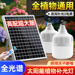 植物补光灯室内外阳台花卉蔬菜绿植专用led全光谱仿太阳能生长灯