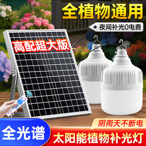 植物补光灯室内外阳台花卉蔬菜绿植专用led全光谱仿太阳能生长灯