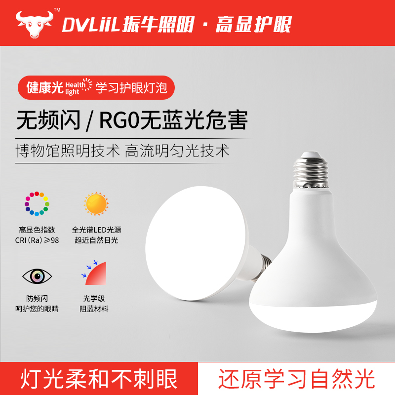 led护眼灯泡防蓝光无频闪高显色