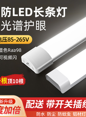 led长条灯全光谱护眼直插式日光灯一体化条形超亮三防净化灯