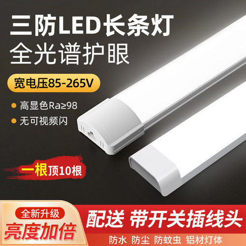 高显Ra98三防led护眼长条灯