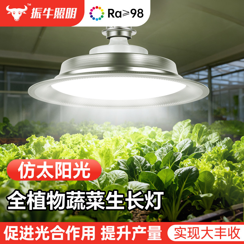 大棚蔬菜补光灯植物花卉led室内绿植专用仿太阳全光谱园林生长灯