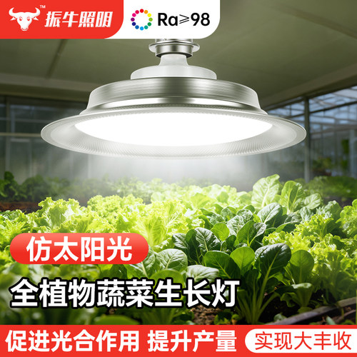大棚蔬菜补光灯植物花卉led室内绿植专用仿太阳全光谱园林生长灯
