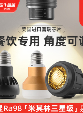 led射灯e27螺口高显色cob防眩吊灯灯杯火锅店餐厅专用p20聚光灯泡