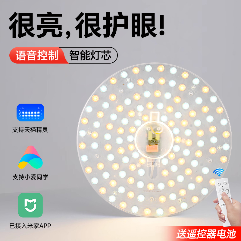 led吸顶灯灯芯全光谱护眼三色调光客厅卧室风扇灯圆形替换灯盘