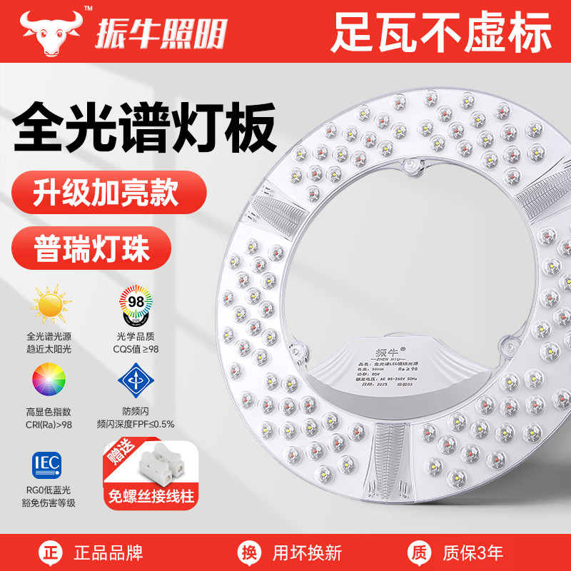 振牛全光谱led灯芯吸顶灯替换光源模组灯条灯泡卧室圆形足瓦灯盘