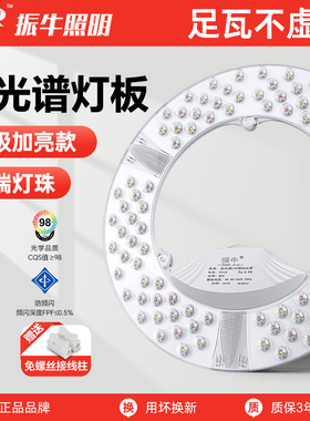 振牛全光谱led灯芯吸顶灯替换光源模组灯条灯泡卧室圆形足瓦灯盘