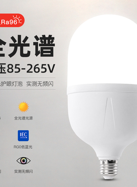 led护眼灯泡e27螺口全光谱高显色无频闪宽压85v110v220v节能灯泡