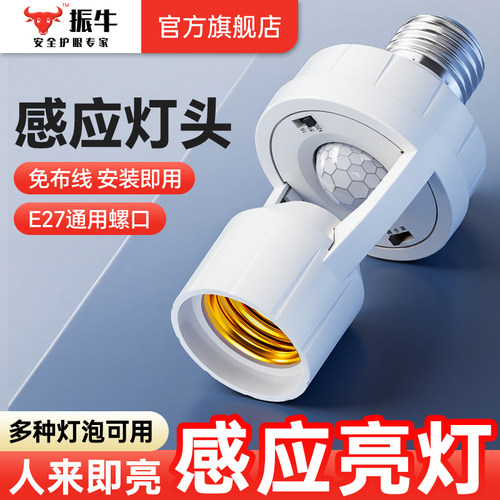 感应灯座楼道节能E27螺口夜间自动感应开关灯红外线人体感应灯头