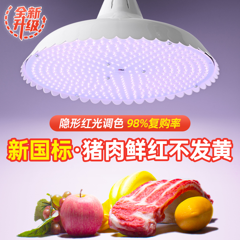 2024新款隱約紅生鮮燈色澤更鮮活