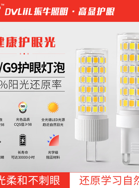 全光谱灯泡插脚卤素灯吊灯替换g4护眼三色灯珠led超亮节能g9灯泡